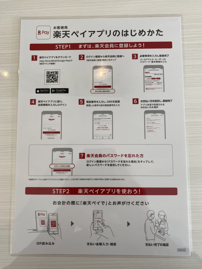 楽天ペイが使えるようになりました